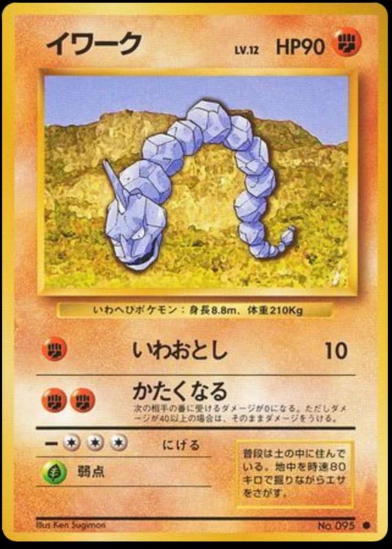 Onix